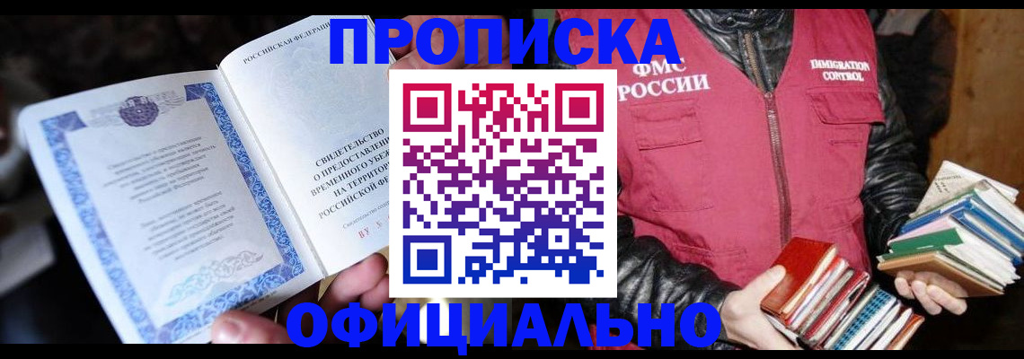 прописка штамп в Мариинском Посаде