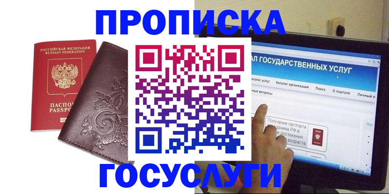 прописка регистрация в Мариинском Посаде